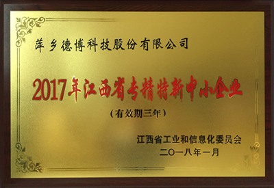 江西省專精特新中小企業