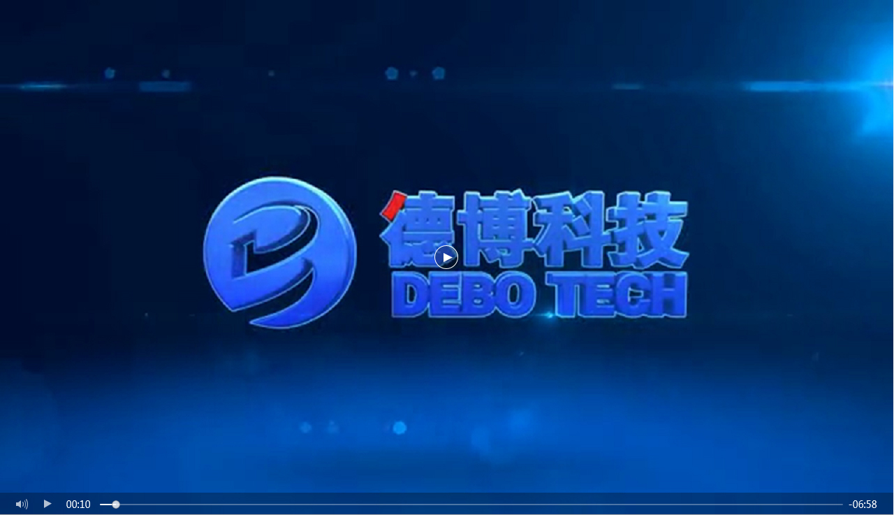 德博科技企業宣傳視頻