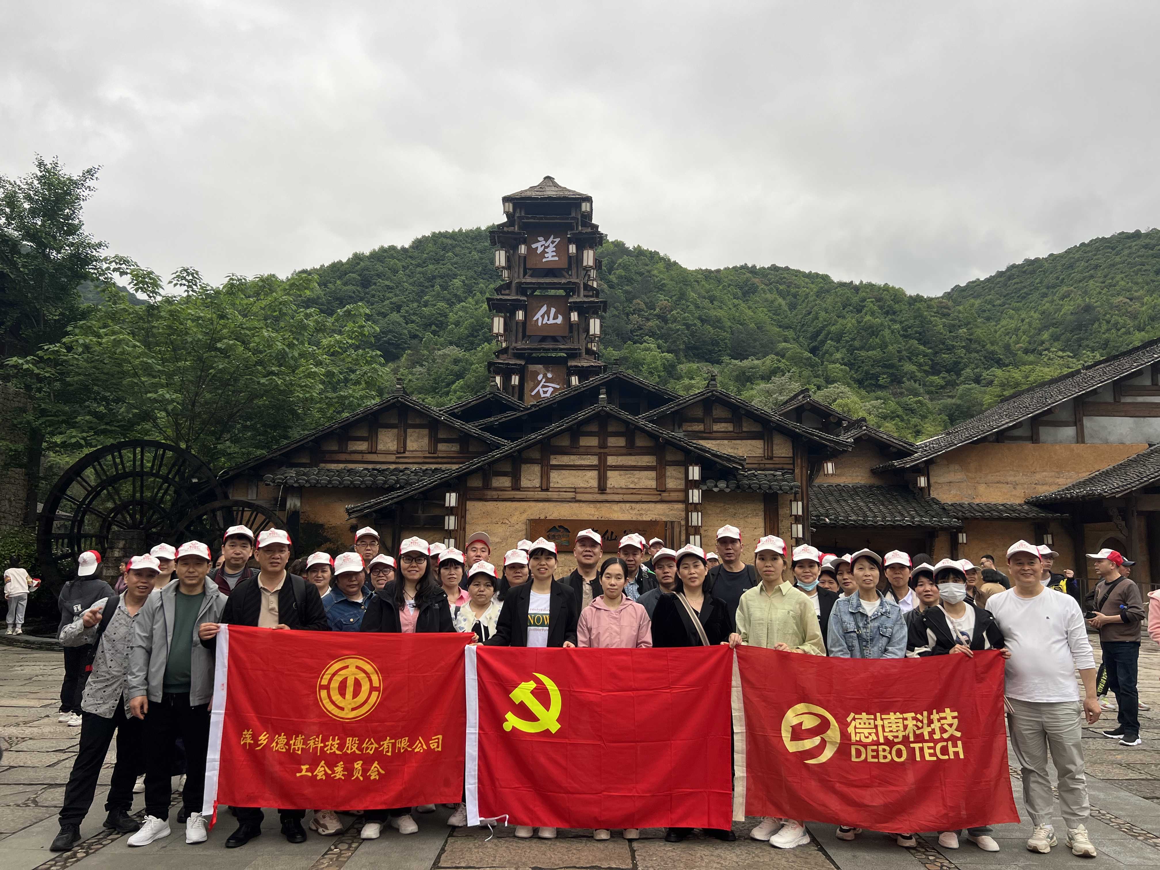 公司組織2023年度優秀員工開展團建活動