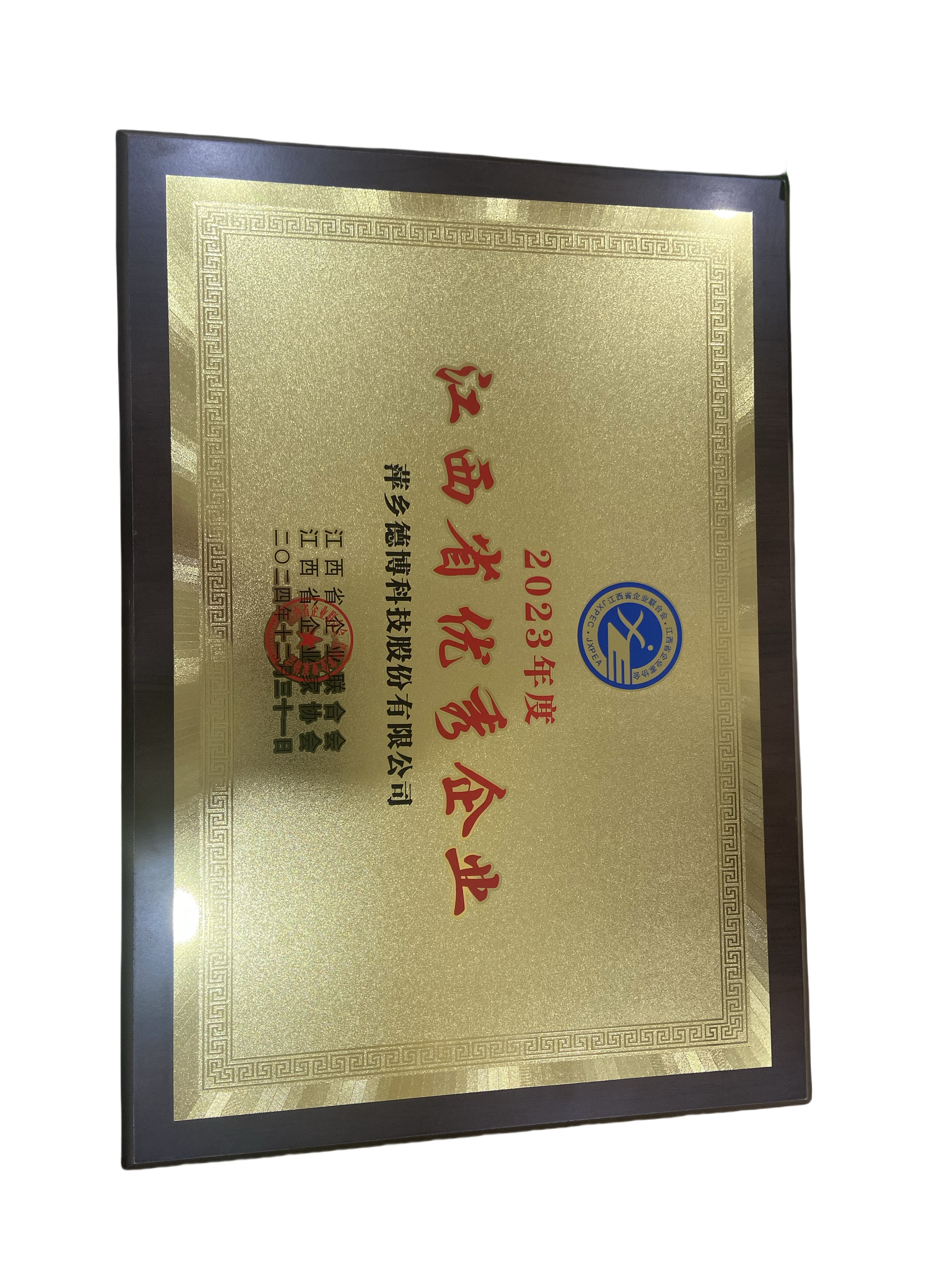 江西省優秀企業