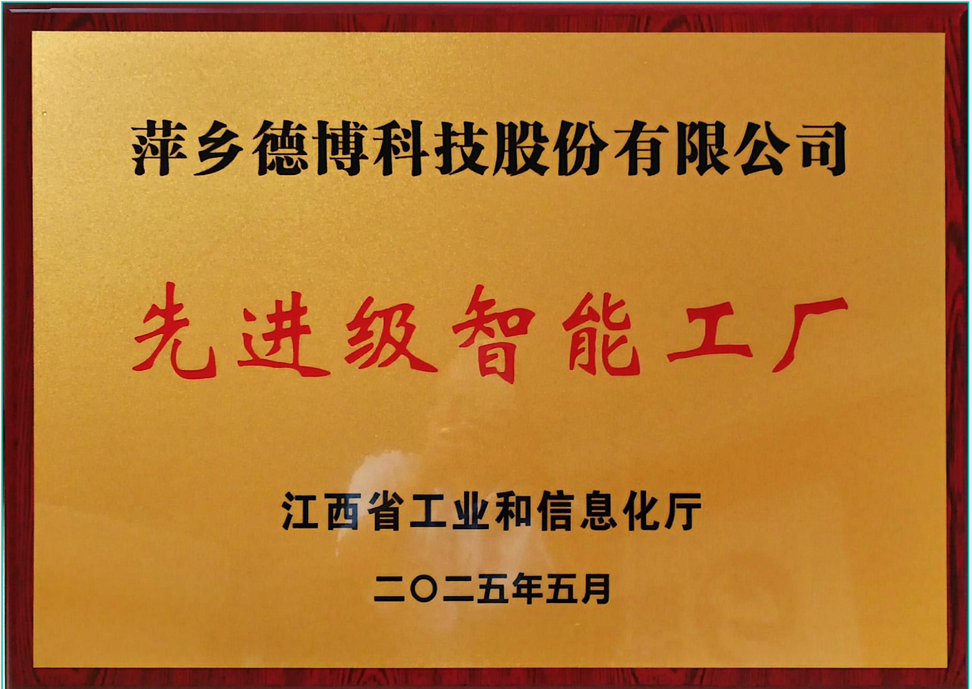先進級智能工廠
