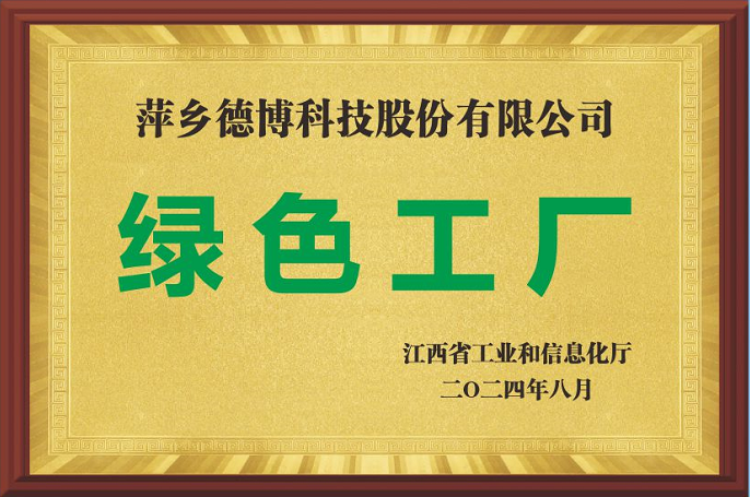 綠色工廠